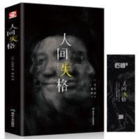 人间失格 正版人间失格太宰治自传体代表作震撼心灵力作日本青精装全译本