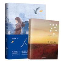 人间告白+人间失格共2册 人间告白+人间失格共2册