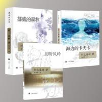 且听风吟 海边的卡夫卡 村上春树著 挪威的森林且听风吟世界尽头与冷酷仙境