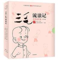 三毛流浪记 (动画绘本版 全4册)三毛之父张乐平亲任动画主创;专为3-6岁孩子打造的三毛动画绘本,高清原图无删减;让孩子