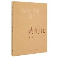 我们仨 且以优雅过一生 杨绛传 我们仨 参透杨绛先生百年人生智慧