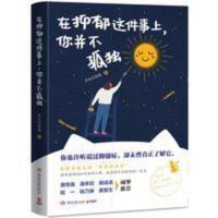在抑郁这件事上,你并不孤独 在抑郁这件事上你并不孤独 所长任有病 抑郁症 抑郁研究所