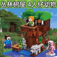 丛林小树屋 兼容乐高幻影忍者积木我的世界拼装图玩具男孩儿童乐高匹配小颗粒