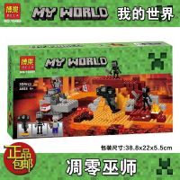 10469凋零巫师 我的世界冥界凋零巫师小黑骷髅史蒂夫拼装积木兼容乐高21126玩具