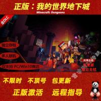 标准版 仅支持PC/Win10商店 windows10正版 我的世界地下城英雄版 离线/在线游戏共享带汉化包