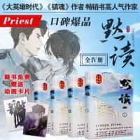 默读 随机一本 默读priest全集未删减版有匪大哥镇魂作者推理侦探悬疑小说可单拍