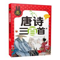 唐诗三百首(彩图注音 135页) 唐诗三百首全集正版古诗宋词三百首彩图注音小学成语故事成语接龙