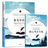 泰戈尔诗集 高中必读名著复活巴黎圣母院堂吉诃德普希金诗集子夜课外阅读书籍