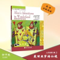 七年级上册 足球故事 青苹果英语分级阅读七年级上下册爱丽丝梦游仙境英语名著课外读物
