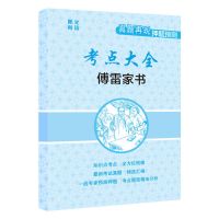 [几页薄本]傅雷家书 傅雷家书和钢铁是怎样炼成的必读正版初中原著八年级下册名著全套