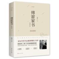 傅雷家书傅雷原著初中生七八年级上下册阅读名著 傅雷家书傅雷原著初中生七八年级上下册阅读名著