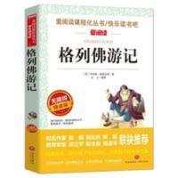 格列佛游记 格列佛游记中小学生必读初中版课外阅读书籍五六七八年级必读名著