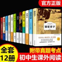 初中生读物[全新正版] 七年级上[2本] 初中生课外名著必读七八九年级课外书骆驼祥子海底两万里儒林外史