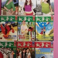 十本杂志混搭 过期杂志-故事会上海故事百花儿时的最爱