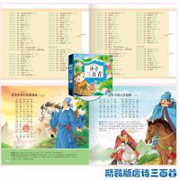 精装注音版唐诗 国学早教唐诗三百首全集正版注音三字经弟子规成语故事幼儿园用书