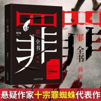 图片色 罪全书前传蜘蛛著侦探悬疑推理小说十宗罪法医秦明心理罪默读