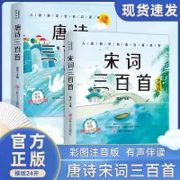 唐诗+宋词三百首(不支持点读) 正版会说话的唐诗三百首幼儿早教点读发声书usb可充电儿童古诗词