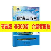 唐诗三百首[简单版] 唐诗三百首扑克牌卡片全套300首幼儿早教小学生撕不烂书0-3到6岁