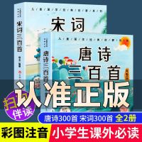 唐诗三百首+宋词三百首 充电正版会说话的唐诗三百首点读发声幼儿早教有声播放国学启蒙书