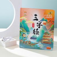 [完整版可读译文]三字经 [充电版]会说话的点读机 儿童点读书唐诗三百首幼儿0-3到6岁书早教启蒙宝宝书籍早教书读物