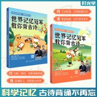 世界记忆冠军教你背古诗 会说话的唐诗三百首300首发声书3-6岁宝宝早教点读有声书古诗启蒙