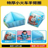 托马斯手臂圈[建议20-60斤] 托马斯加厚儿童游泳圈座圈小孩腋下圈宝宝救生衣手臂圈学游泳装备