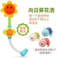 [向日葵花洒]收藏送乌龟 电动向日葵花洒喷头喷水儿童戏水宝宝洗澡小乌龟婴儿女孩男孩玩具