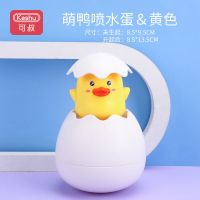 萌鸭喷水蛋 宝宝洗澡花洒喷水玩具戏水儿童婴儿游泳小黄鸭女孩男孩鸭子乌龟