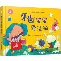 牙齿宝宝爱洗澡 牙齿宝宝爱洗澡 绘本儿童书 保护牙齿认识身体绘本宝宝启蒙故事书