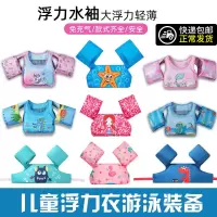 浮力衣颜色随机可指定男女 (适合20-55斤) 儿童游泳圈手臂圈宝宝初学者水袖游泳装备浮力背心救生衣浮漂神器
