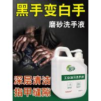 工业去油污磨砂洗手液修理工强力去机油重油修车洗手液黑手变白手