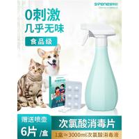 次氯酸消毒片宠物消毒液喷雾杀菌室内家用除菌水猫瘟猫藓猫咪专用