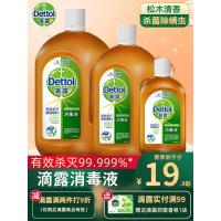 250ml 滴露消毒液家用 杀菌衣物除螨贴身洗内衣裤拖地板玩具消毒水250ml