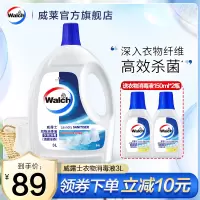 威露士衣物消毒液除菌除螨洗衣机手洗内衣内裤清洗去味3L家用