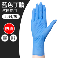 蓝色丁腈手套50只/袋 S 一次性手套丁腈丁晴橡胶加厚耐用工业汽修防油修车耐磨机修防水