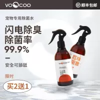 VOOCOO蔚刻宠物除臭剂消毒液猫尿除味剂猫咪狗狗宠物消毒杀菌喷雾