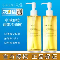auou艾遇卸妆油女深层清洁眼唇温和卸妆敏感肌可用卸妆油排行榜