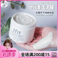 tfit清洁泥膜面膜收缩毛孔深层清洁去黑头白头粉刺涂抹式100g