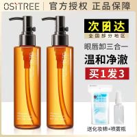 150ml 柳丝木卸妆油水棉卸妆湿巾女用 脸部 深层清洁 温和 小样眼唇