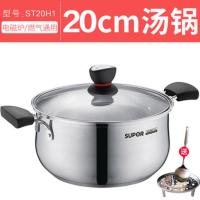 20cm复底加厚1-2人使用 (送汤勺+蒸盘) 苏泊尔304不锈钢汤锅20CM汤锅24CM汤奶锅多用锅复底电磁炉通用锅