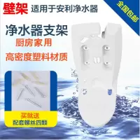 安利净水器支架挂架安利益之源净水器壁架水机挂架托架配件牢固件