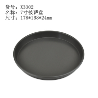 7寸披萨盘 喜之焙品牌 三能披萨盘商用5寸6/7/8/9/10/12寸圆形比萨烤盘烤箱专用烘焙模具