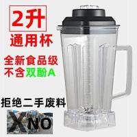 豆浆机配件大全商用豆浆机配件破壁料理机杯体壶桶缸配件通用款式