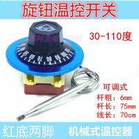 旋钮温控30-110 30-110度30-85热水器可调式机械开关电烤箱旋钮油炸炉电炸锅温控