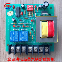 50个以上 锅炉电路板电热蒸汽发生器控制线路板佳先江心通用全自动补水加热