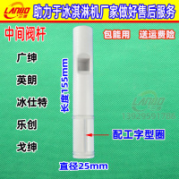 广绅冰淇淋机配件乐创英朗戈绅冰激凌机出料阀中间打料杆送密封圈