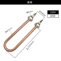 M16 220V/1KW 全铜单U型蒸饭机车加热管 蒸饭柜箱电热管发热管 水箱烧水加热棒