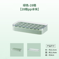 绿色-28格[28格pp冰块] 冰块保存箱家用制冰机模具冰格子硅胶装冰块的容器小格款冰格冰盒