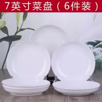 纯白6个7英寸盘子 10个菜盘 中式创意陶瓷圆盘饭盘碟子可微波炉汤盘 家用碗盘子餐具