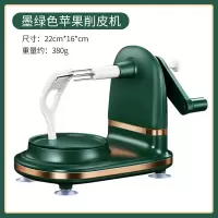 墨绿色 德铂仕手摇削苹果神器家用自动削皮器多功能刮刨水果机削皮神器